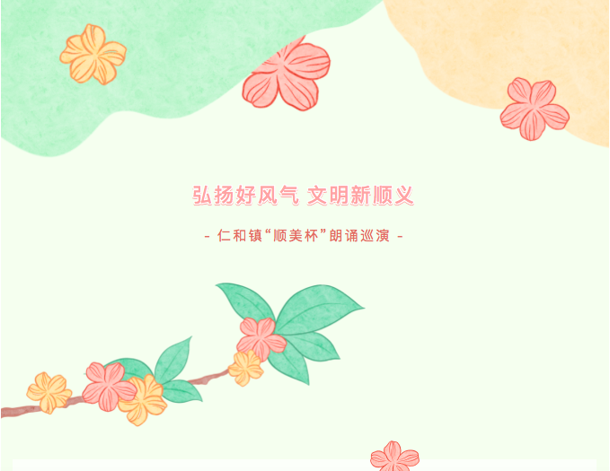 【顺美新声】弘扬好风气、文明新顺义