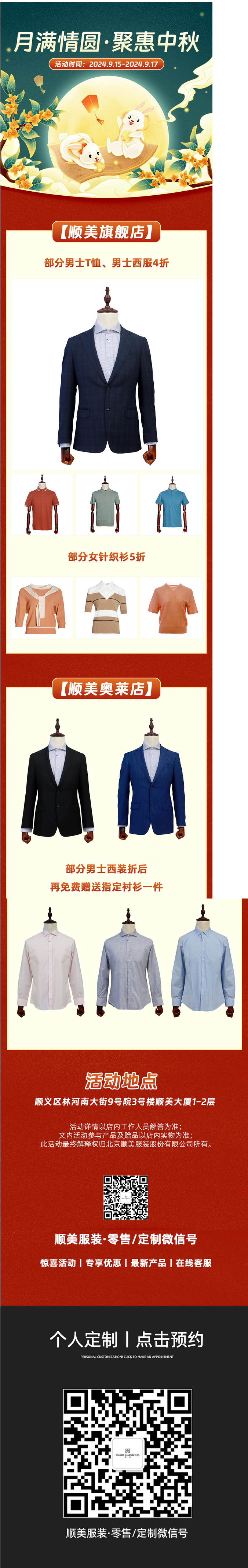 【中秋特惠】月满情圆，聚「惠」中秋 
